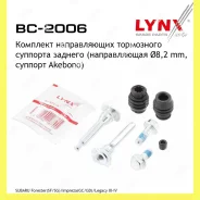 ����������� ������������ ���������� �������� ��� Lynxauto BC2006 BC2006 ����