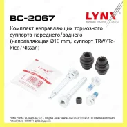 ����������� ������������ ���������� �������� �������� Lynxauto BC2067 BC2067 ����