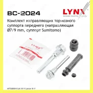 ����������� ������������ ���������� �������� ����� Lynxauto BC2024 BC2024 ����