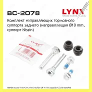 ����������� ������������ ���������� �������� ��� Lynxauto BC2078 BC2078 ����