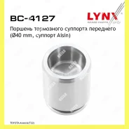 ������� ���������� �������� ����� Lynxauto BC4127 BC4127 ����