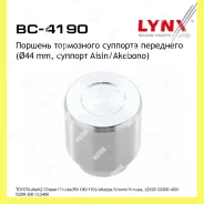 ������� ���������� �������� ����� Lynxauto BC4190 BC4190 ����