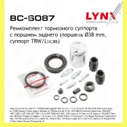����������� ���������� �������� � ������� ��� Lynxauto BC6087 BC6087 ����