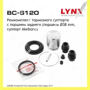 ����������� ���������� �������� � ������� ��� Lynxauto BC6120 BC6120 ����