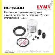 ����������� ���������� �������� � ������� ����� Lynxauto BC6400 BC6400 ����
