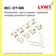 ����������� ��� ��������� �������� ������� Lynxauto BC8196 BC8196 ����