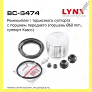 ����������� ���������� �������� � ������� ����� Lynxauto BC6474 BC6474 ����