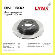 ���� ��������� ��� ������� Lynxauto BN1692 BN1692 ����