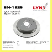 ���� ��������� ��� Lynxauto BN1929 BN1929 ����