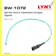 ������ ������ ��������� ������� ��� Lynxauto BW1072 BW1072 ����