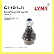 ����� ������� ����� ������� Lynxauto C1191LR C1191LR ����