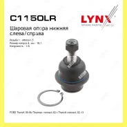 ������� ����� ����� ������� Lynxauto C1150LR C1150LR ����
