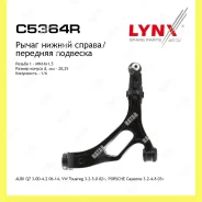 ����� �������� ����� ���� Lynxauto C5364R C5364R ����