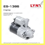 ������� Lynxauto ES1386 ES1386 ����