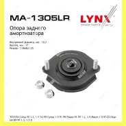 ����� ��������������� ������ ����� ������� Lynxauto MA1305LR MA1305LR ����