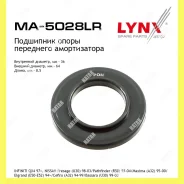 ��������� ��������������� ����� ����� ������� Lynxauto MA5028LR MA5028LR ����