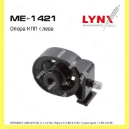 ����� ����������� ��� ��� Lynxauto ME1421 ME1421 ����