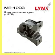 ����� ��������� ����� ������� Lynxauto ME1203 ME1203 ����