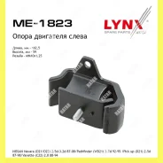 ����� ��������� ����� ��� Lynxauto ME1823 ME1823 ����