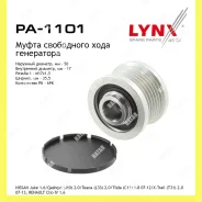 ����� ���������� ���� ���������� Lynxauto PA1101 PA1101 ����
