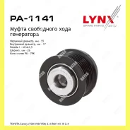 ����� �������� ����� ���������� Lynxauto PA1141 PA1141 ����