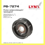 ����� ������������� ��������� ������������ Lynxauto PB7274 PB7274 ����