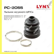 ������� ����� Lynxauto PC2055 PC2055 ����