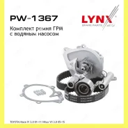 �������� ����� ��� � ������� ������� Lynxauto PW1367 PW1367 ����