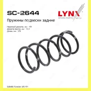 ������� �������� ��� ������� Lynxauto SC2644 SC2644 ����