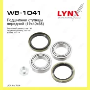 ��������� ��������� �-� 2 ��. ����� Lynxauto WB1041 WB1041 ����