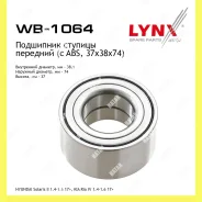 ��������� ������� ������ ����� ������� Lynxauto WB1064 WB1064 ����