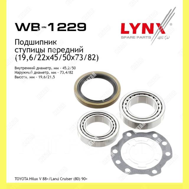   - 2 .   Lynxauto WB1229 WB1229 
