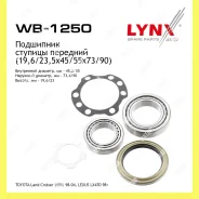 ��������� ��������� �-� 2 ��. ����� Lynxauto WB1250 WB1250 ����