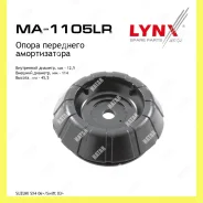 ����� ������ ����� ������� Lynxauto MA1105LR MA1105LR ����