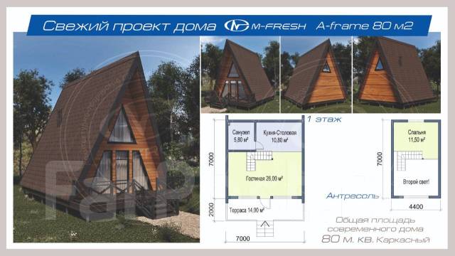 M-fresh A-frame (����� ���������! ����������! ���������! �����������! ). �� 100 ��. �., 2 �����, 2 �������, ������ ����
