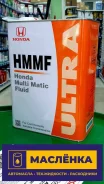 Honda HMMF