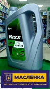 Kixx DX7