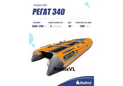 Big Boat Regat 340. 2024 ,  3,40.,    