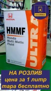 Honda HMMF
