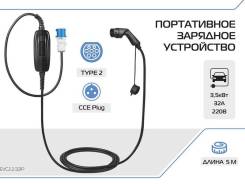      Type2 7  32 220 Rival EVC2.2.321P 
