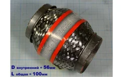 ����� Din =56��; L=100�� Bosal 265327 265327 ����