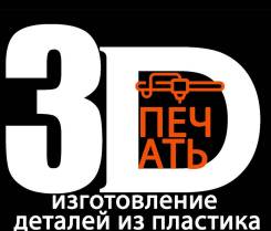 3D-. 