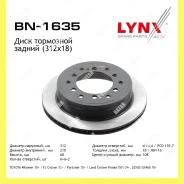 ���� ��������� ������ 312x18 ��� ������� Lynxauto BN1635 BN1635 ����