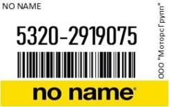     /    NO NAME 5320-2919075 / 53202919075 53202919075 