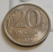 20 ������ 1992� ����