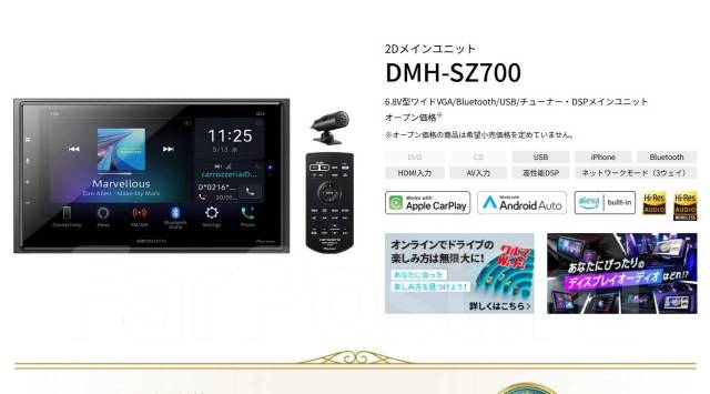 Pioneer Carrozzeria DMH-SZ700 2020 BT WIFI Apple CarPlay