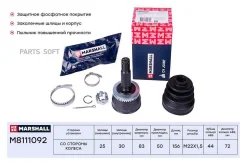 ���� ������� (� ABS) Marshall M8111092 M8111092 ����