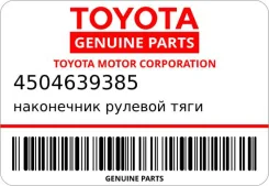 ���������� ������� ���� LN16# (45046-39235, 45046-39385) Toyota 4504639385 ����