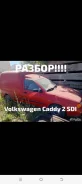 Volkswagen Caddy. 1.9 DIESEL ����