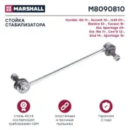 ���� ������������� ������.! Hyundai Ix35 Lm 10-15 Marshall M8090810 M8090810 ����